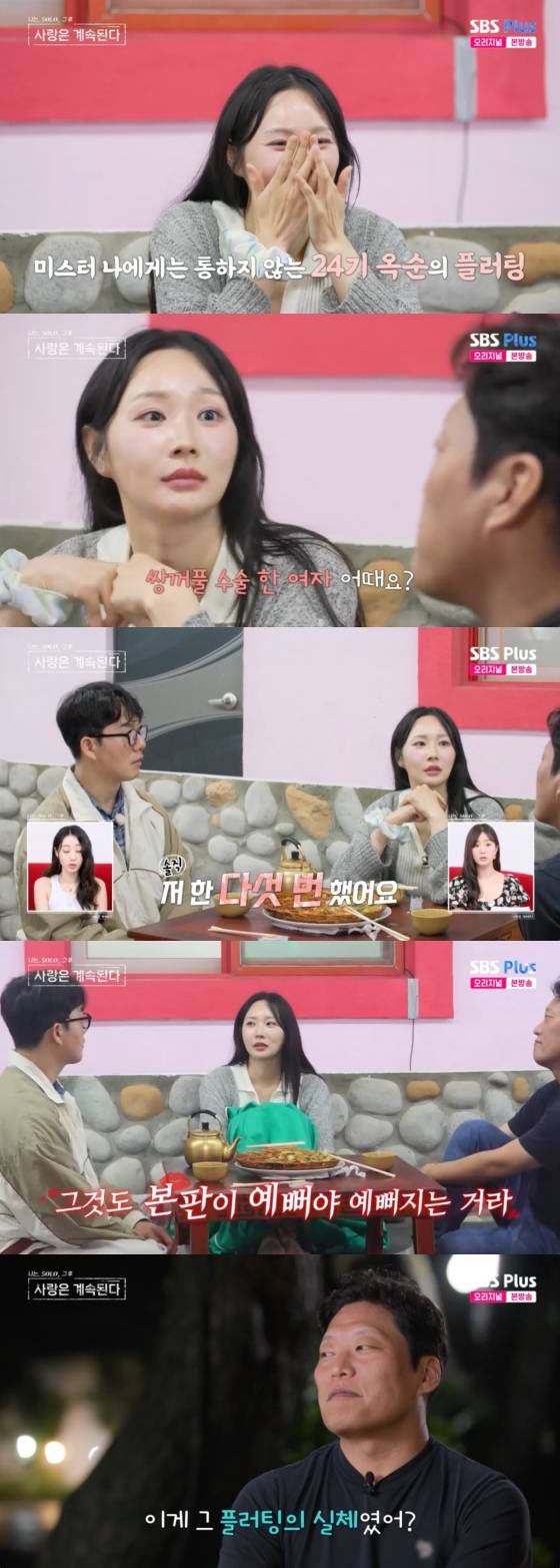 /사진=SBS플러스 방송화면