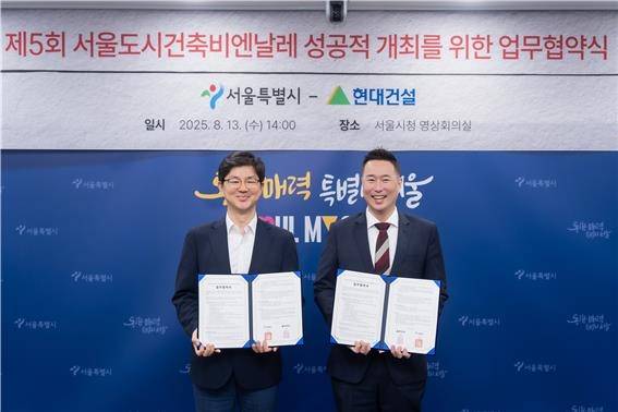 서울비엔날레, 시민에 더 가까이…도심 곳곳에 홍보거점 조성 (서울=연합뉴스) 서울시는 현대건설과 '제5회 서울도시건축비엔날레' 홍보거점 조성 및 전시장 간 동선 유도 사이니지 설치에 관한 업무협약을 체결했다고 14일 밝혔다. 왼쪽부터 임창수 서울시 미래공간기획관, 신국현 현대건설 상무. 2025.8.14 [서울시 제공. 재판매 및 DB 금지]