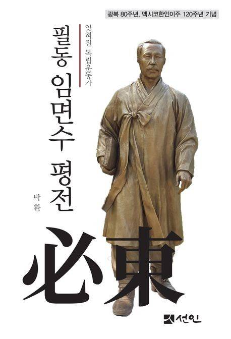 책 표지 이미지  [선인 제공. 재판매 및 DB 금지]