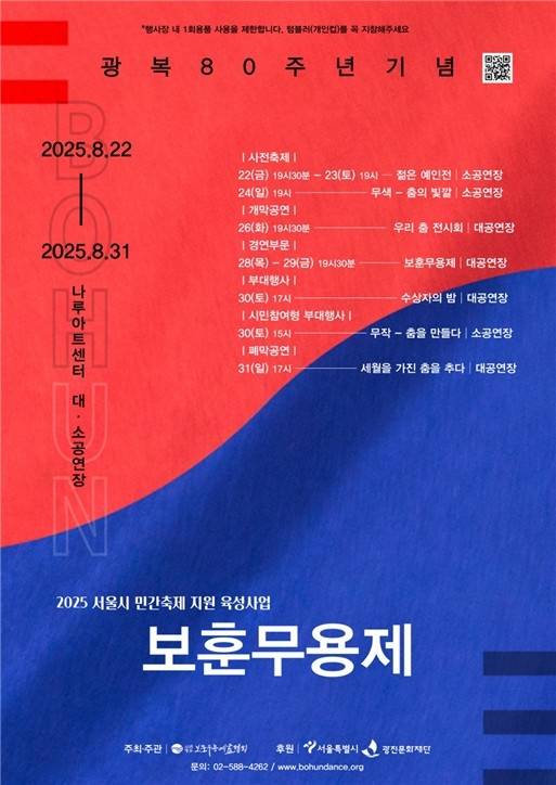 '2025 보훈무용제' 포스터 [보훈무용예술협회 제공. 재판매 및 DB 금지]