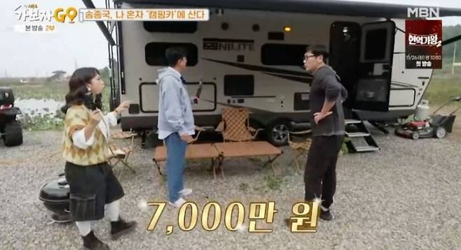 사진 = MBN '가보자GO' 시즌3