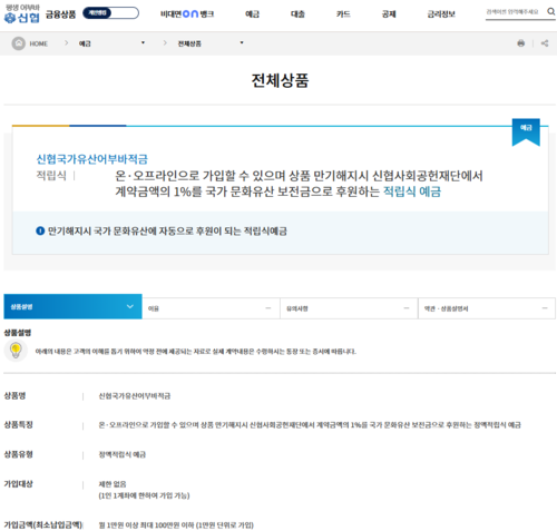 금융사들이 광복 80주년을 맞아 사회공헌형 금융상품을 선보인다. /신협 홈페이지 캡처