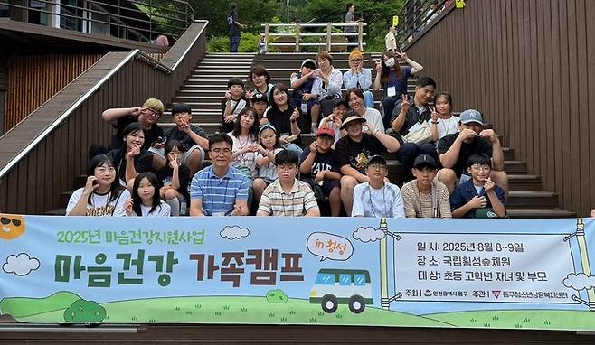 인천동구청소년상담복지센터 '청소년 마음건강 가족캠프' 진행 사진=인천 동구