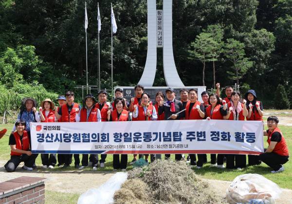 '항일운동기념탑' 참배 및 주변 정화활동을 함께한 조지연 의원과 경산당협 주요 당직자들이 기념촬영을 하고 있다. 김윤섭기자.