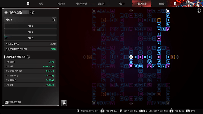 - 터릿 빌드 아르케 조율 예시