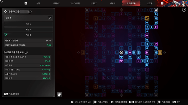 - 왕의 수호창 빌드 아르케 조율