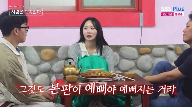 SBS Plus '나솔사계' 캡처