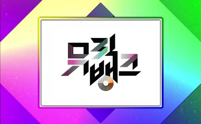 '뮤직뱅크' 결방 결정, 광복 80주년 경축 KBS 2TV