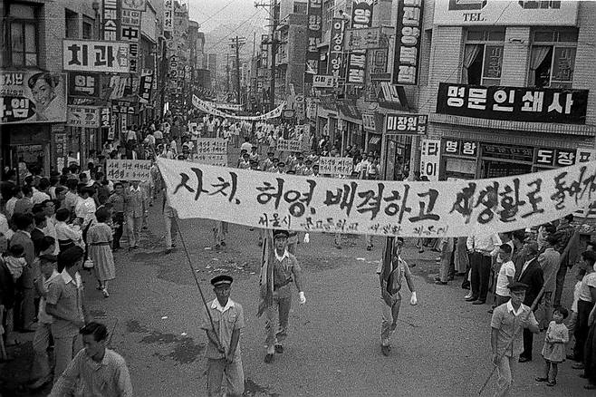 1960년 9월 24일 서울시 중고등학교 계몽대원들이 서을 시가지를 돌며 사치와 허영 배격하고 새생활을 하자는 켐페인을 벌이고 있다./ 조선일보 자료사진