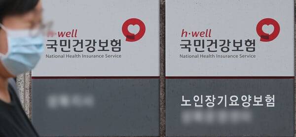 국민건강보험공단. /뉴시스