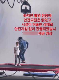 와이어 등 안전 장치 없이 트램펄린 촬영이 진행되는 모습 [사진출처=온라인 커뮤니티]