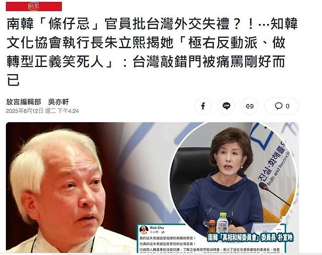 대만 린밍신 장관 일행의 진실화해위 방문 취소 소동을 다룬 대만 언론 ‘팡옌’의 보도. 박선영 위원장에 대해 “전환기 정의를 우습게 만드는 극우반동”이라고 한 주리시 지한문화협회 회장의 페이스북 글 내용을 제목으로 뽑았다. ‘팡옌’ 누리집 갈무리