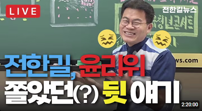 유튜브 ‘전한길뉴스’