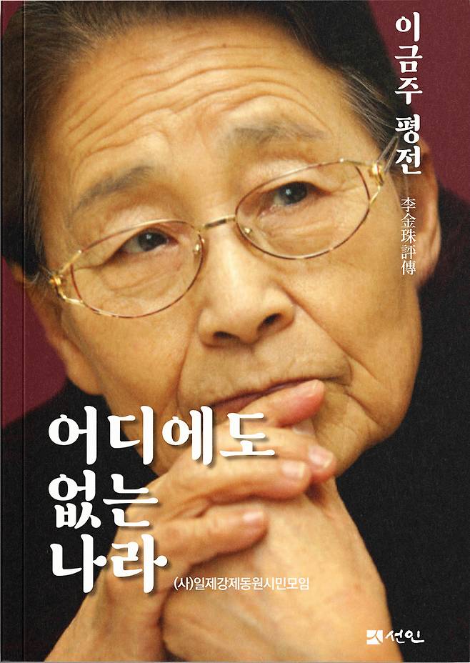 사진 출처: 일제강제동원시민모임