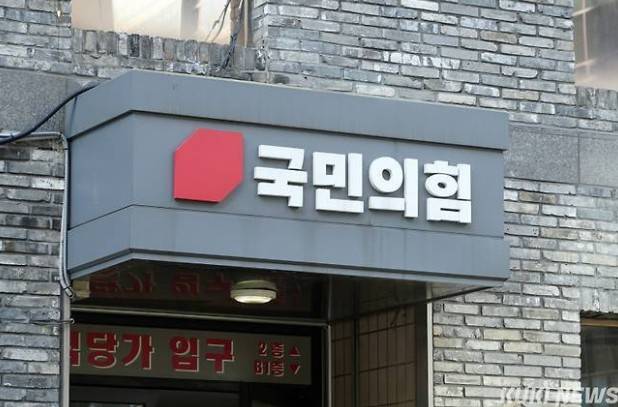 서울 여의도 국민의힘 중앙당사. 쿠키뉴스 자료사진
