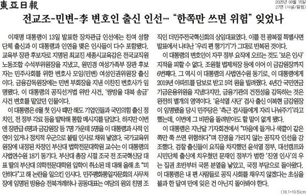 ▲ 15일 동아일보 사설