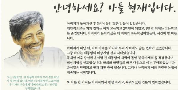 ▲ 언론노조 MBC본부 노보(8월14일자) 이현재씨 편지 일부