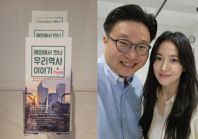 멕시코 한인 독립운동 안내서(왼쪽)를 기증한 서경덕 교수와 배우 송혜교. 서경덕 성신여대 교수 제공