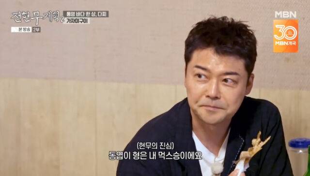 MBN '전현무계획2'/MBN '전현무계획2' 방송 캡처