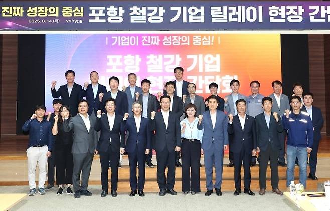 14일 포항시청에서 철강산업 위기 극복을 위해 정부·기업과 릴레이 현장 간담회 참석자들이 단체 기념사진을 찍고있다.[포항시 제공]