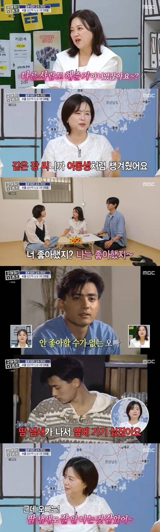 사진=MBC ‘구해줘 홈즈’ 캡처