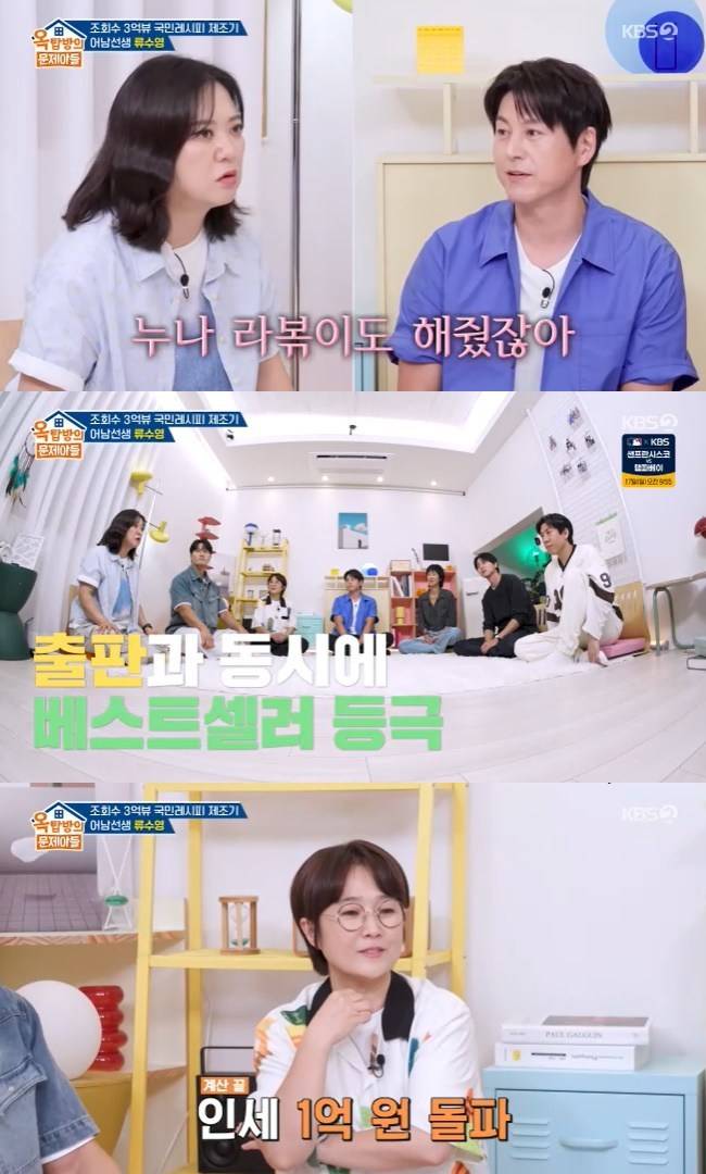 사진=KBS 2TV ‘옥탑방의 문제아들’ 캡처