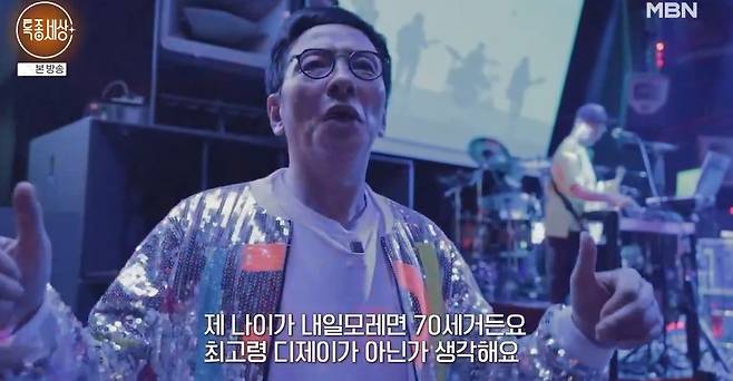 MBN ‘특종세상’ 캡처