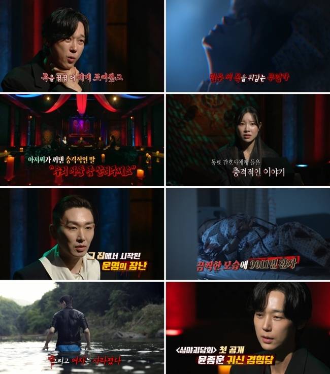 MBC ‘심야괴담회’