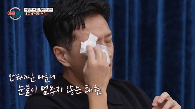JTBC ‘이혼숙려캠프’ 캡처