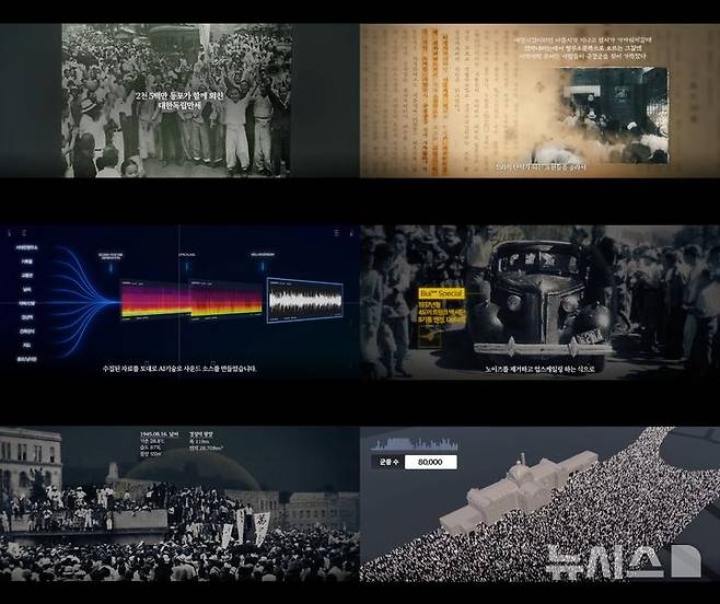 [서울=뉴시스] 빙그레는 1945년 8월15일 광복 당시 서울에서 들렸을 음성을 재현한 내용의 다큐멘터리를 지난 2일 공개했다.독립운동가 후손의 증언, 역사학자 자문, 사료와 문헌 기록 수집 등 역사 고증과 당시 장소, 시간, 날씨, 의복·신발, 건축 양식, 지도 등 모든 요소를 고려해 AI 기술로 사운드 소스를 만들었다. (사진=빙그레 유튜브 캡처)