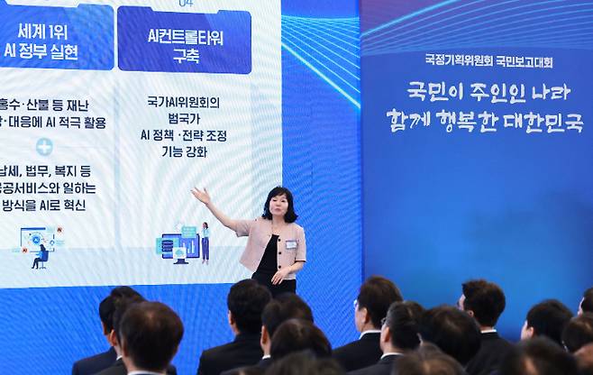 국정기획위원회 송경희 경제2분과장이 13일 청와대 영빈관에서 열린 국정기획위원회 국민보고대회에서 발표하고 있다. 연합뉴스