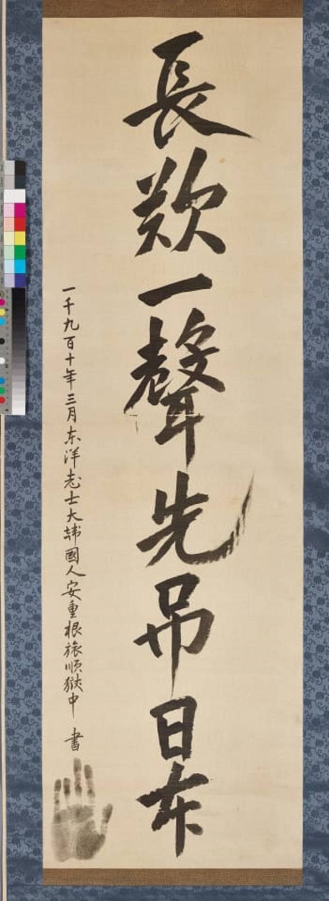 ▲ 안중근 의사의 '장탄일성 선조일본'. ⓒ경기도