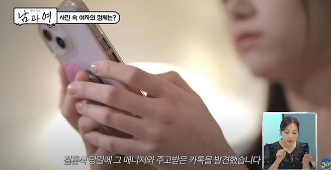 아내 몰래 전 여자친구를 결혼식에 초대한 남성의 사연이 공개됐다. 유튜브 채널 'KBS JOY' 영상 캡처