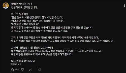 정희원 서울건강총괄관이 지난 11일 자신의 유튜브 채널 커뮤니티에 게시한 글 [유튜브 '정희원의 저속노화' 캡처. 재판매 및 DB 금지]