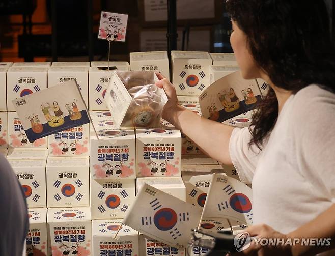 제80주년 광복절 기념 광복빵 지난 14일 대전 성심당을 찾은 한 시민이 광복빵 구성을 살펴보고 있다. [촬영 이주형]