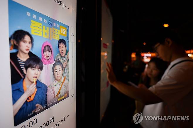 영화 '좀비딸'  2025.8.11 [연합뉴스 자료사진]