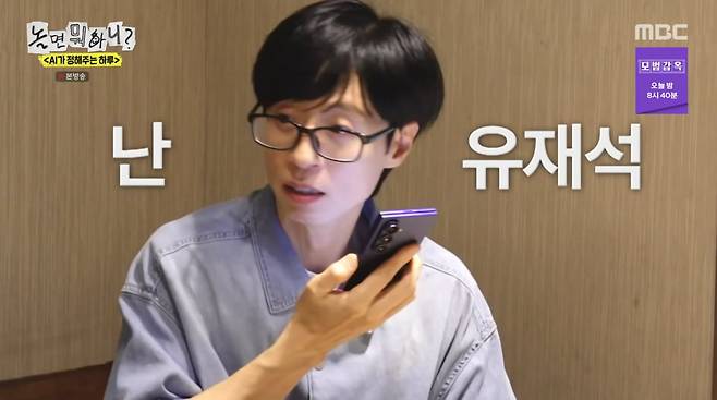사진=MBC '놀면 뭐하니?'