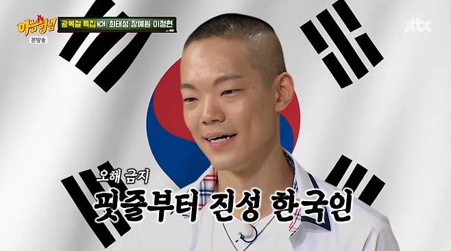 사진=JTBC '아는형님'