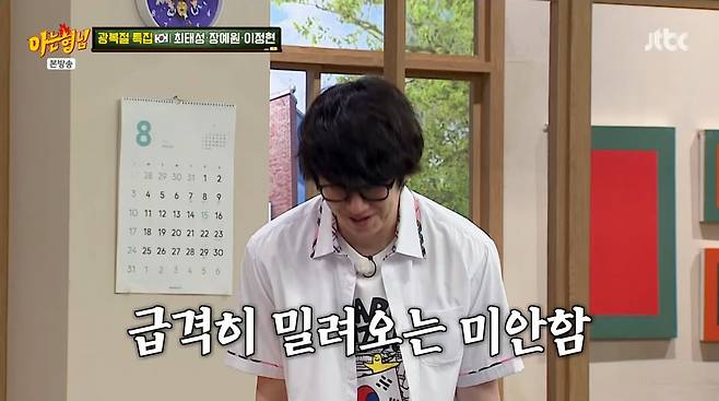 사진=JTBC '아는형님'