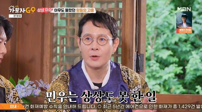 사진=MBN '가보자GO'