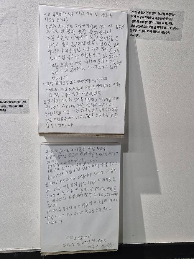 대구 중구 희움 일본군 ‘위안부’ 역사관에 전시된 이용수 할머니 편지.