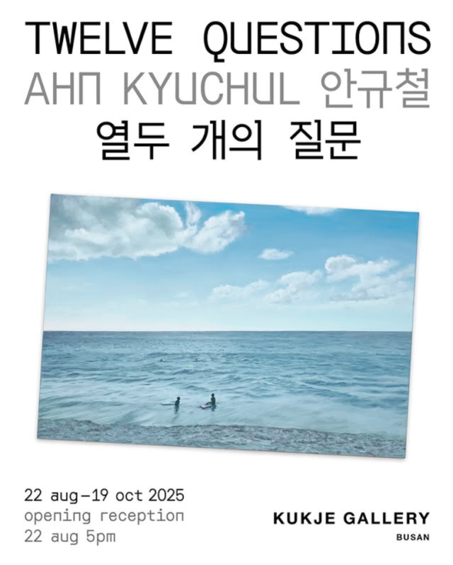 안규철 개인전 '열두 개의 질문' 전시 홍보 이미지. 국제갤러리 인스타그램