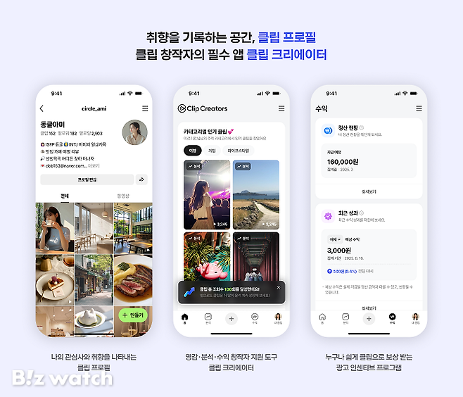 네이버 클립 프로필 화면/사진=네이버 제공