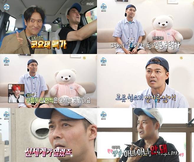 MBC '나 혼자 산다'