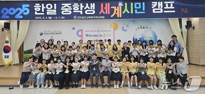 '한일 중학생 세계시민 캠프' 참가자들이 기념사진을 찍고 있다.(전남도교육청 제공, 재판매 및 DB 금지)/뉴스1