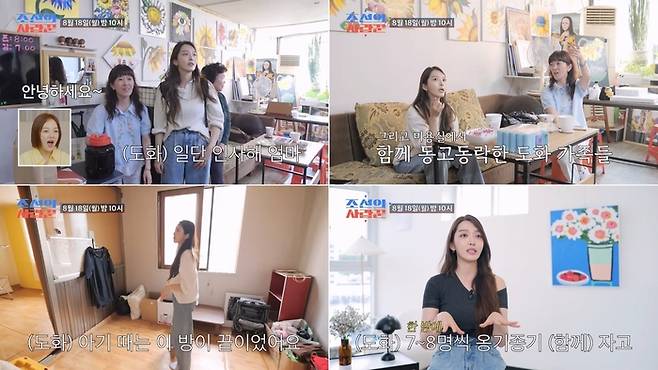 임도화. 사진 | TV조선 ‘조선의 사랑꾼’