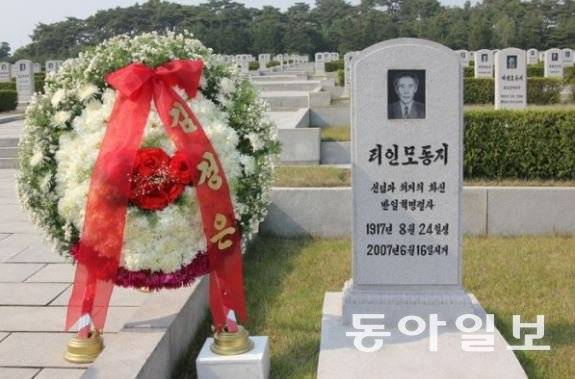 북한 애국열사릉의 이인모 묘소. 그의 사망 10주년인 2017년에 김정은이 보낸 화환이 옆에 있다. 동아일보 DB