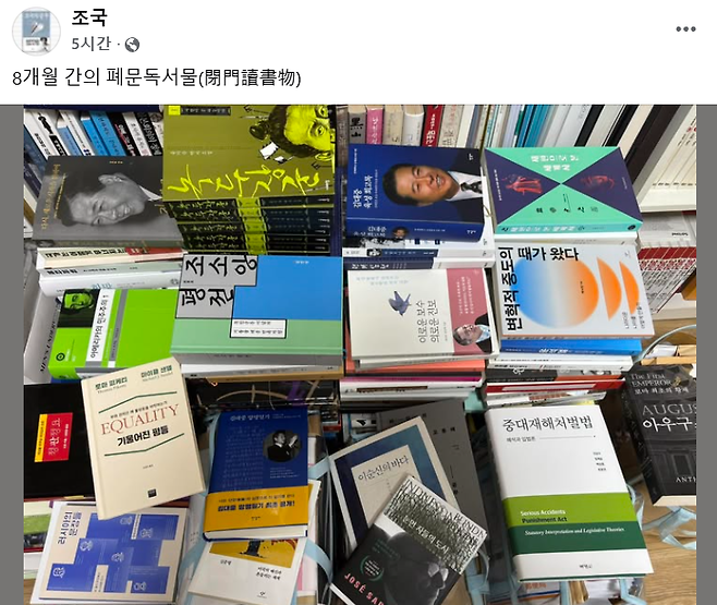 조국 전 조국혁신당 대표가 페이스북에 올린 책 사진. 김대중 전 대통령 관련 서적들이 보인다. 조국 전 대표 페이스북