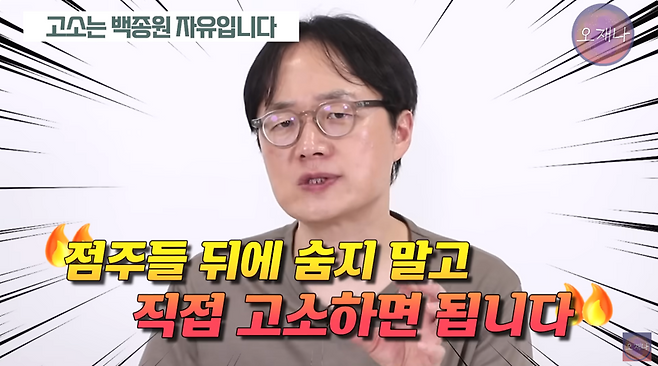 김재환 감독. 유튜브 채널 스튜디오 오재나 캡처