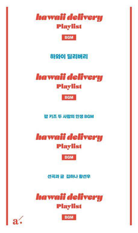 하와이 딜리버리·김하나 황선우 지음·아키노프 발행·392쪽·2만2,000원